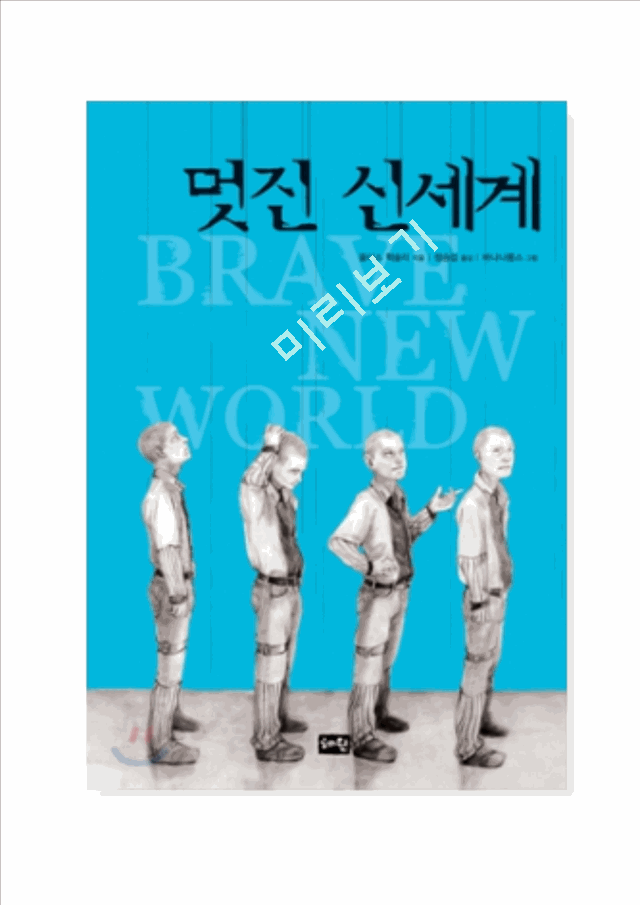 [A++/ İ]Brave New World by Aldous Huxley   (1 )